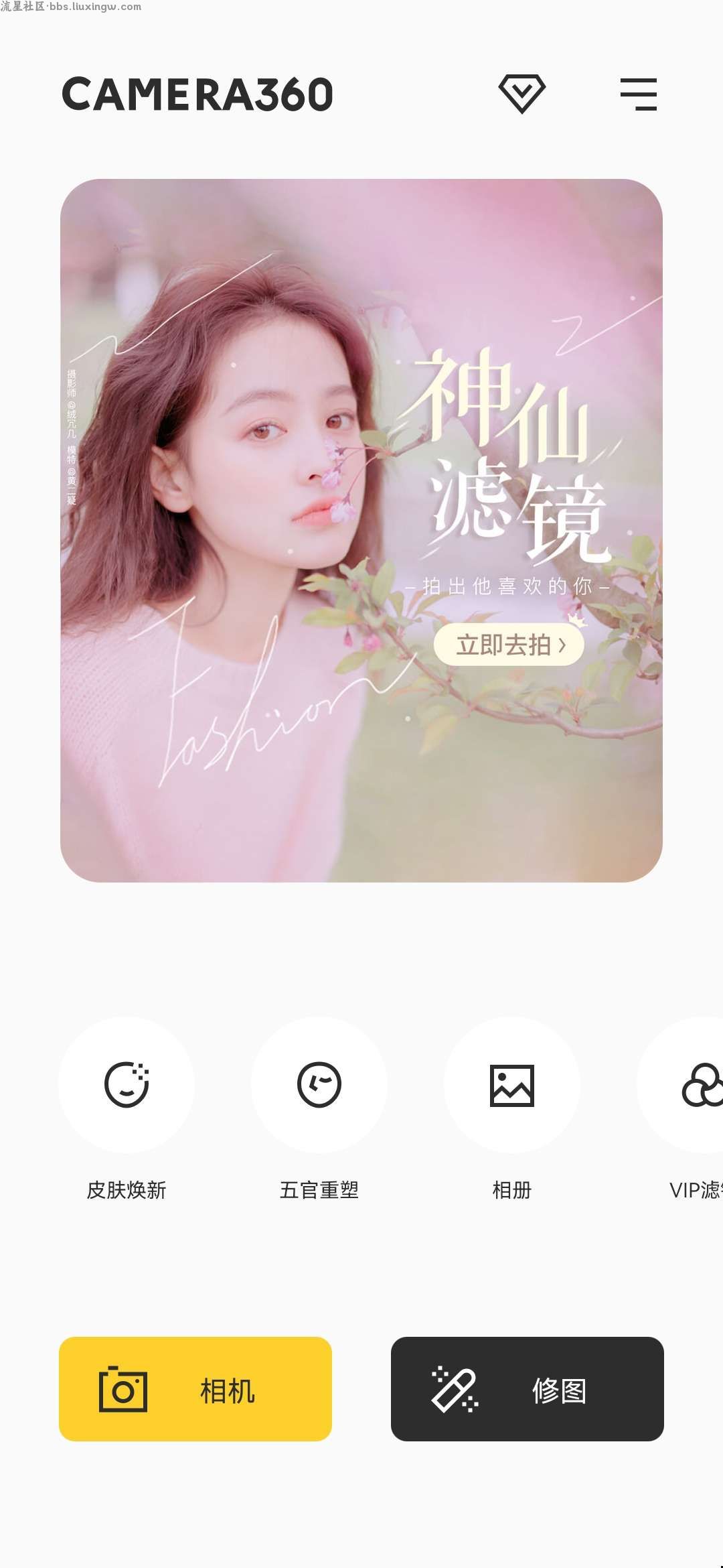 相机360 v9.9.38，专门为需要美颜准备的，解锁高级版