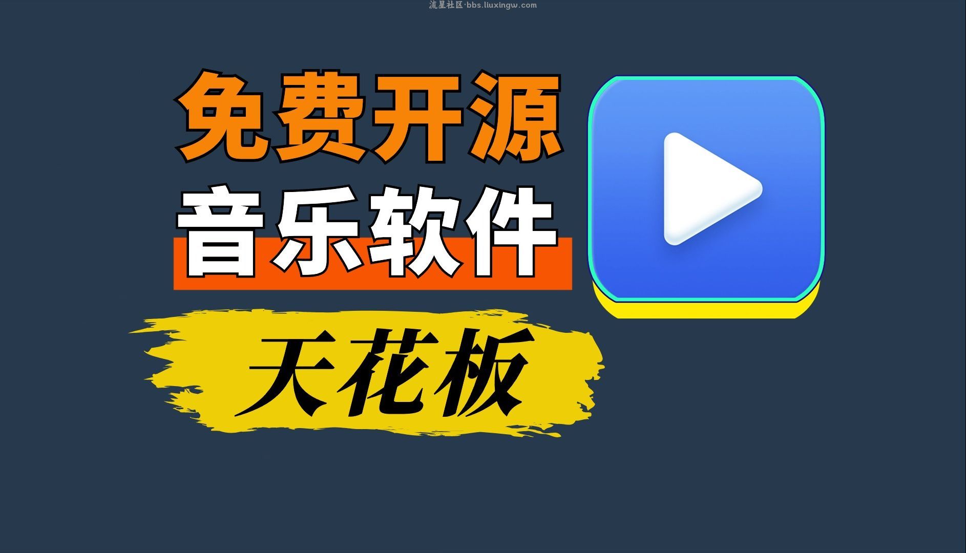 【iOS】iOS终于实现听歌自由了！