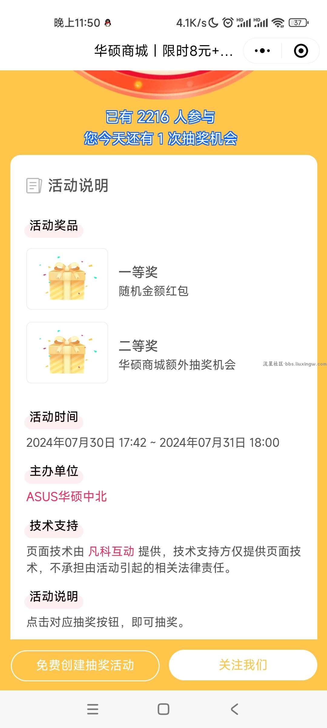 【现金红包】ASUS华硕中北抽现金红包