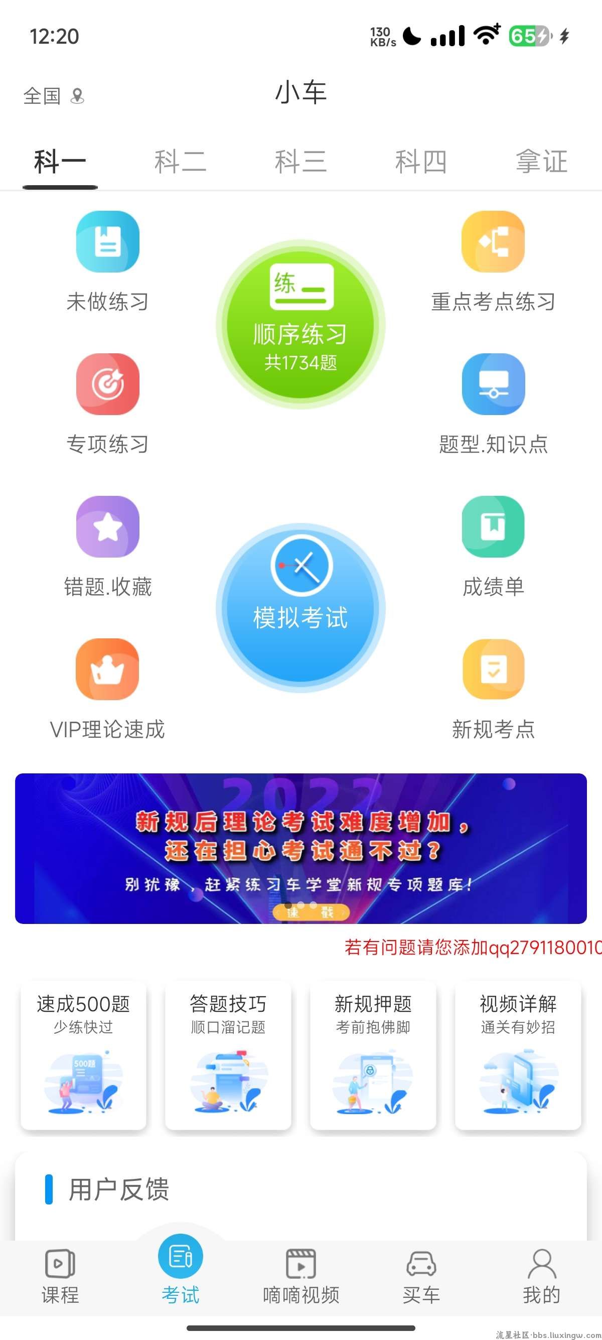 车学堂v5.8.2，科一科四精选500题，解锁会员