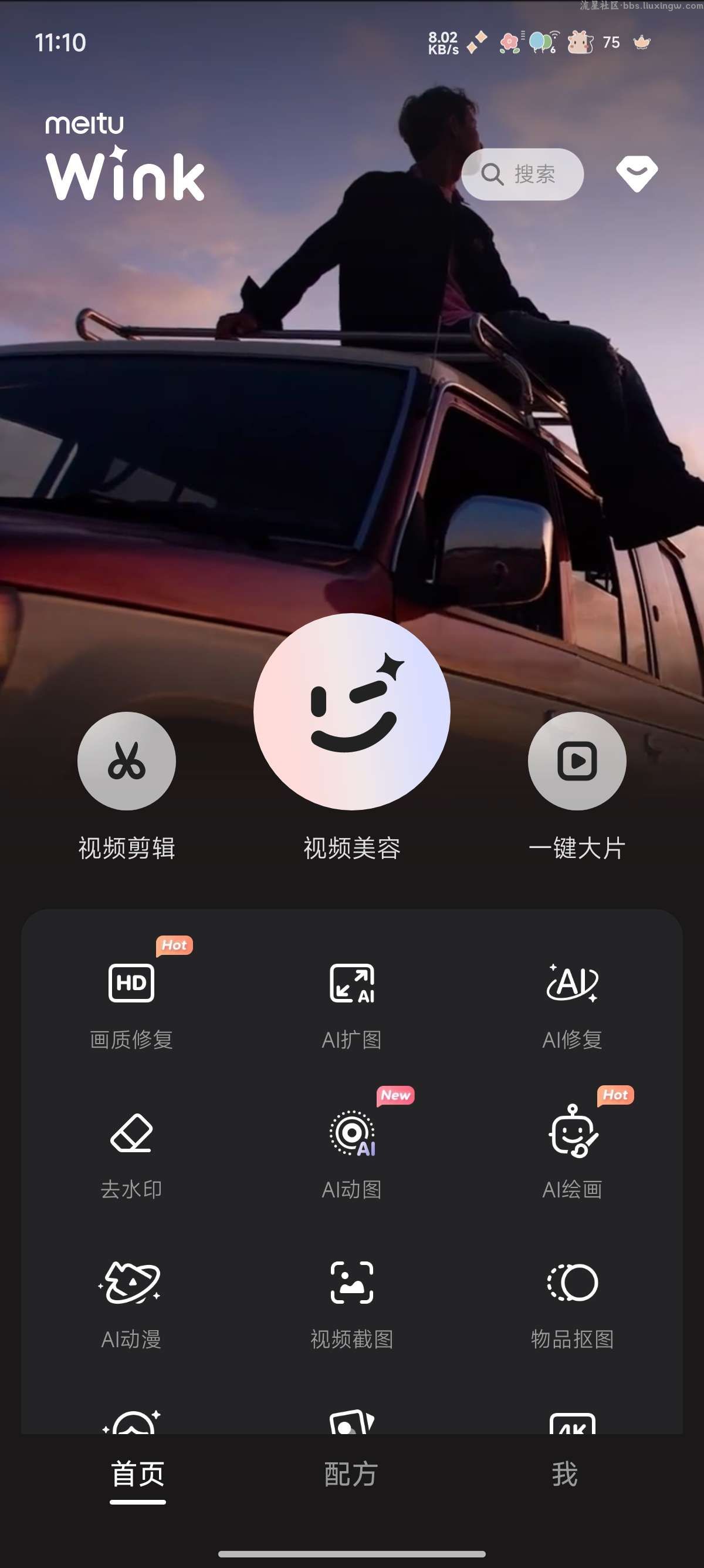 Wink v1.8.1.0，高清修图，360°无死角美颜，解锁会员