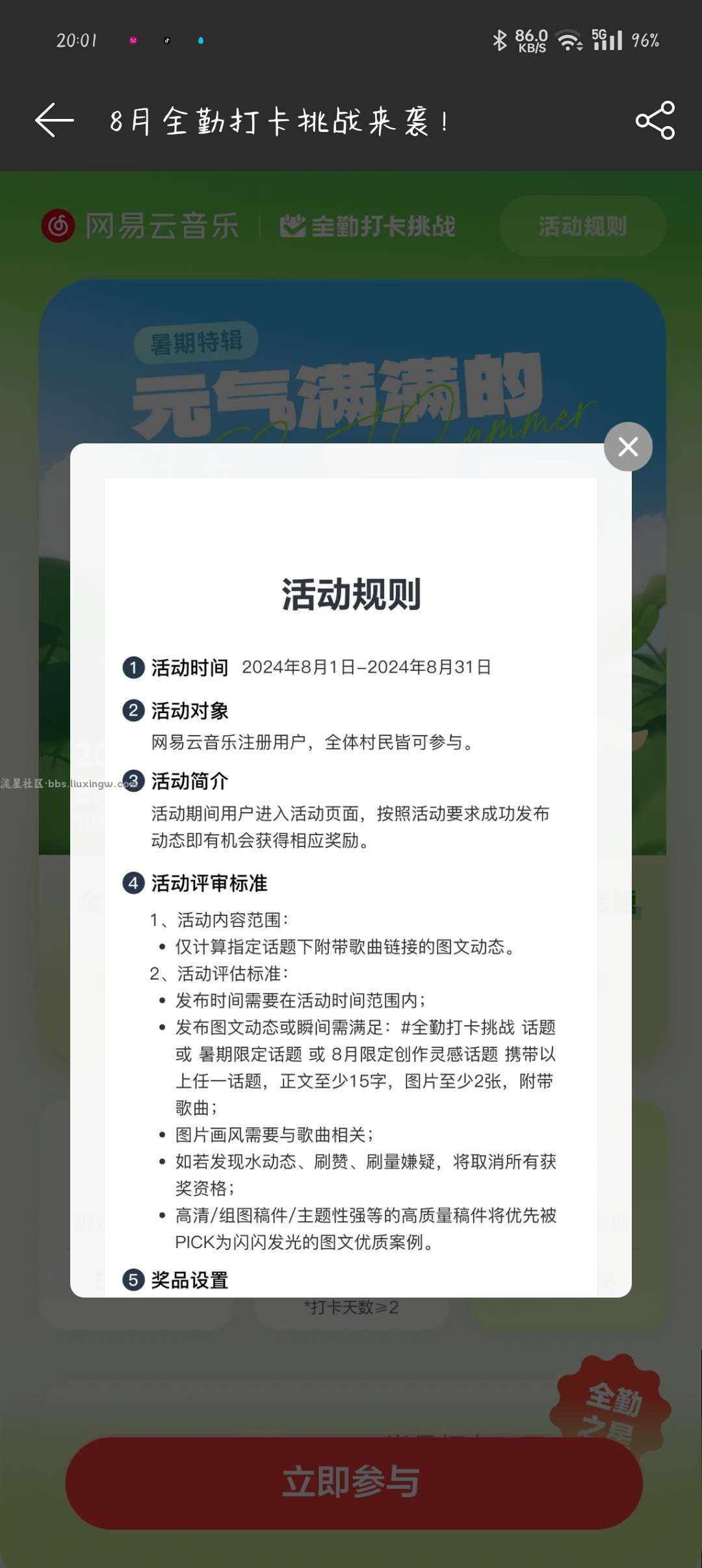 【虚拟道具】网易云音乐8月全勤打卡挑战领2-30天黑胶会员