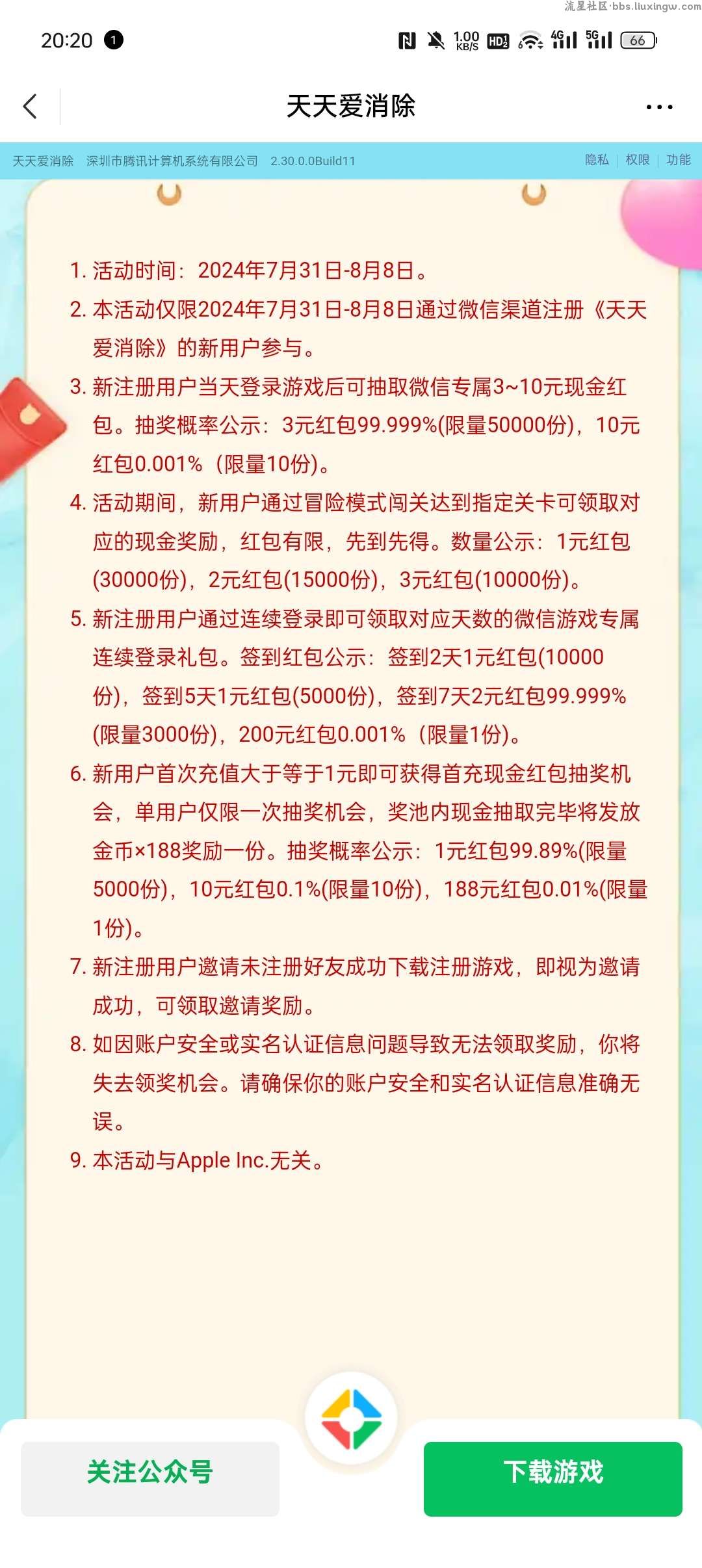 【现金红包】天天爱消除新用户抢10元