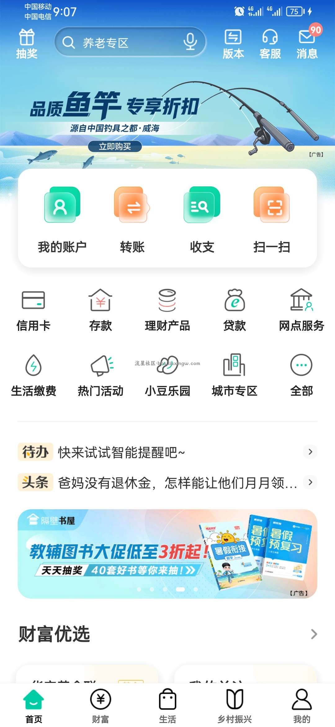 农业银行最高抽100立减金