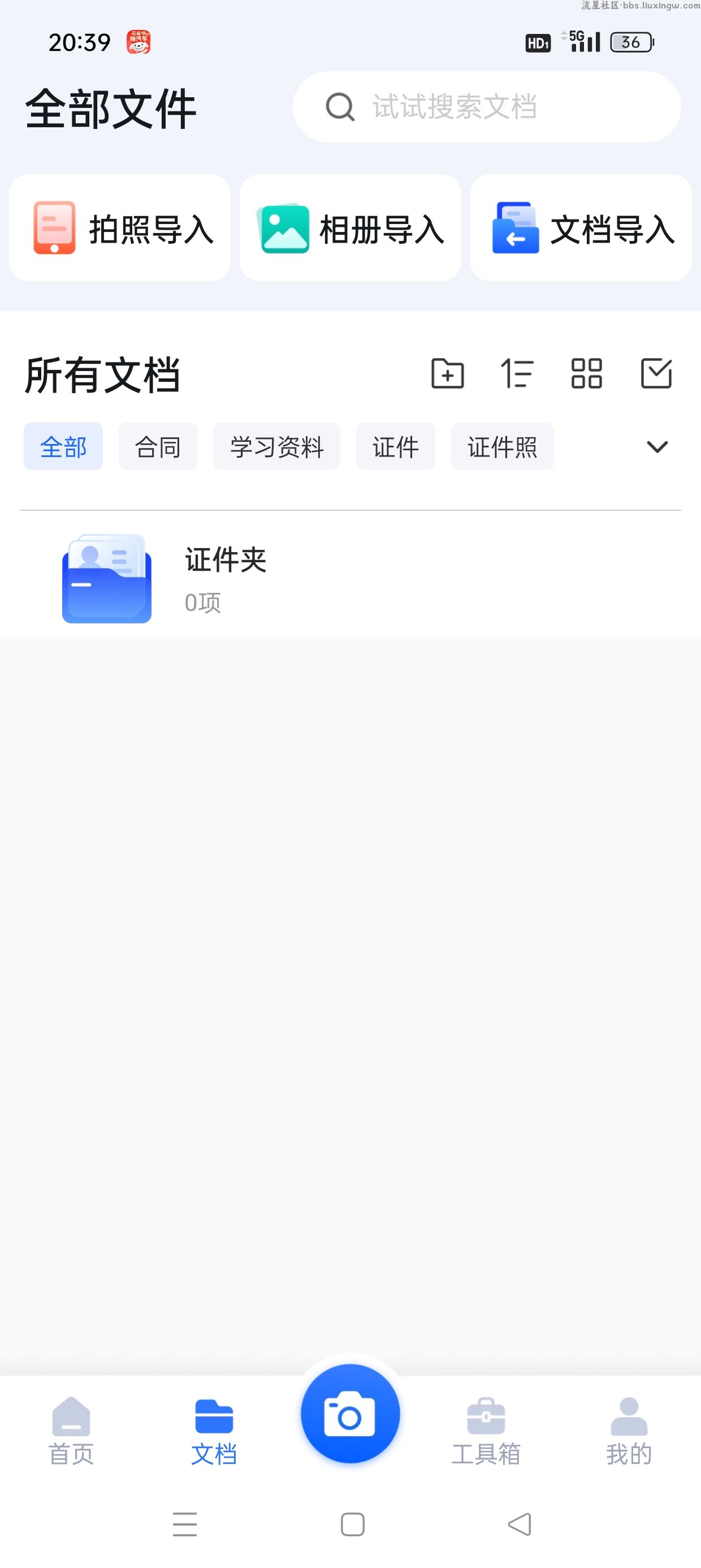 扫描王全能宝v6.8.25，解锁永久会员