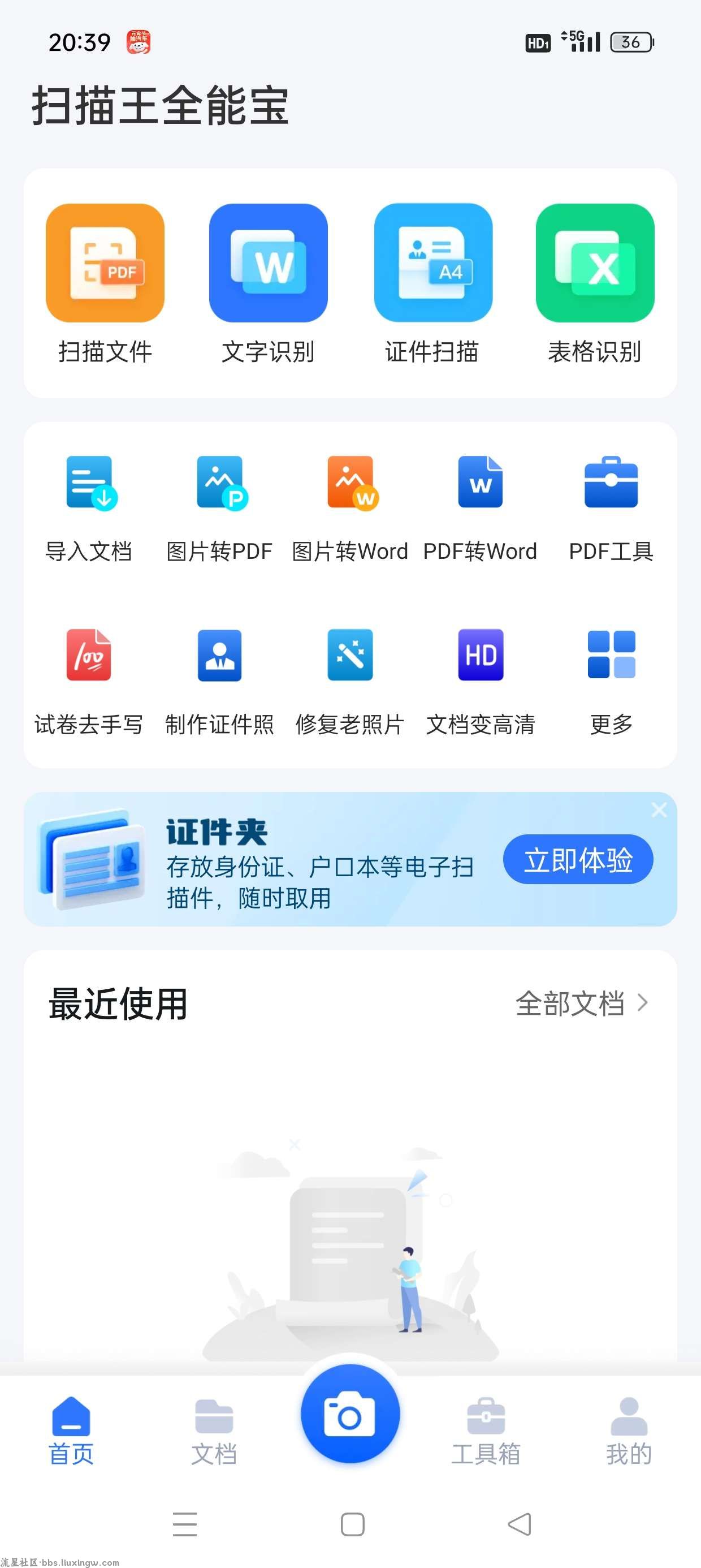 扫描王全能宝v6.8.25，解锁永久会员