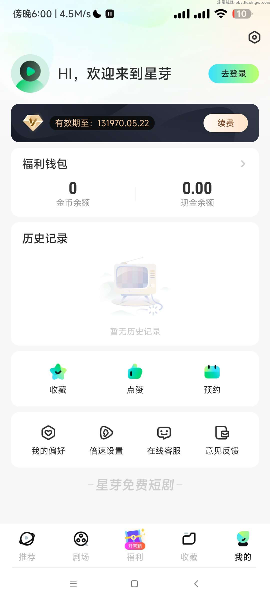 星芽免费短剧v3.2.0.1，去广告永久解锁版