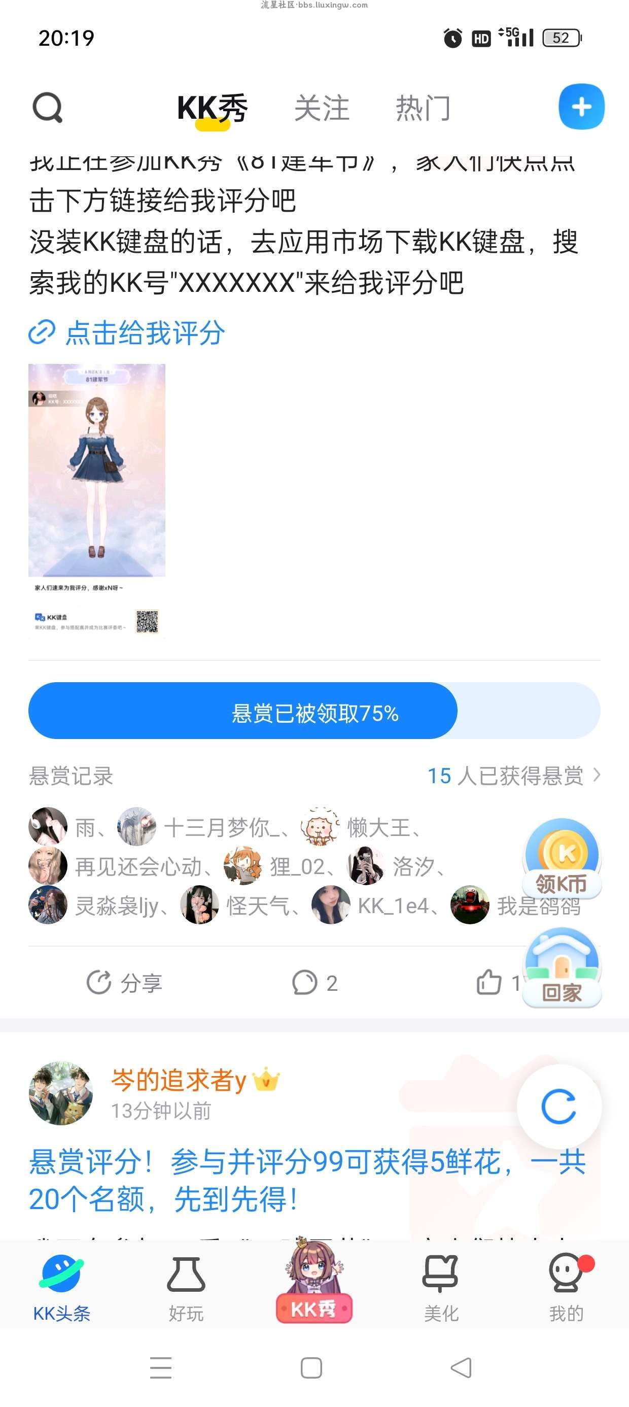 kk键盘v3.1.5.10720，解锁会员、去除广告、无限连发！怼人专用