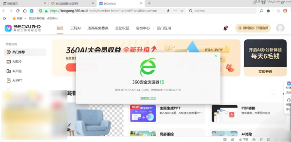 360安全浏览器v15.3.5120.0，去广告绿色便携版
