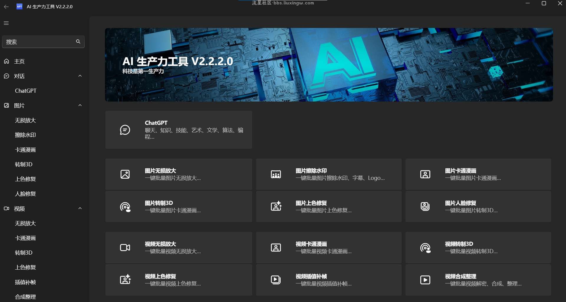 apt full v2.2.2.0 AI智能工具箱，AI生成力工具