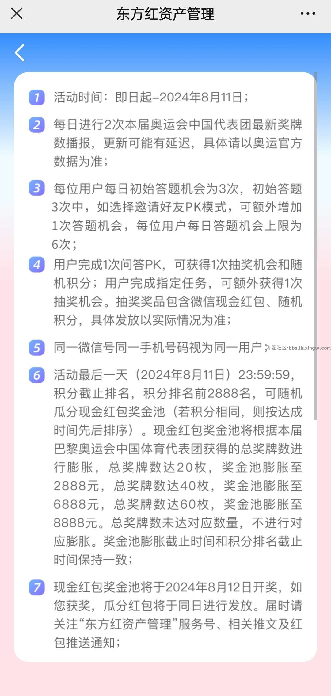 【现金红包】东方红资产答题抽红包