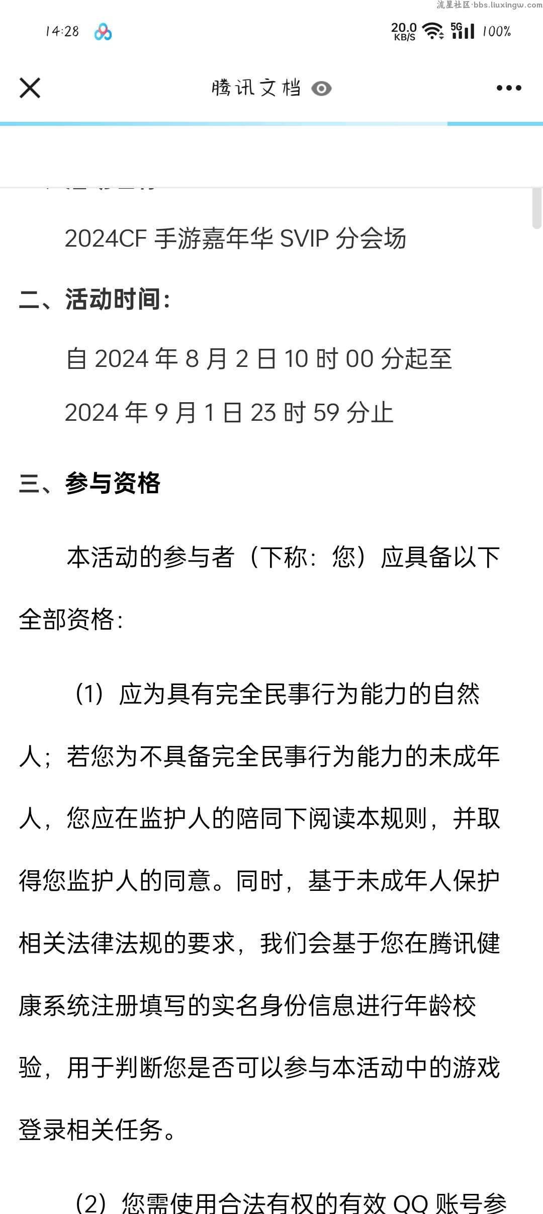 【虚拟道具】穿越火线QQ手游新一期回归老用户领2-2024个Q币