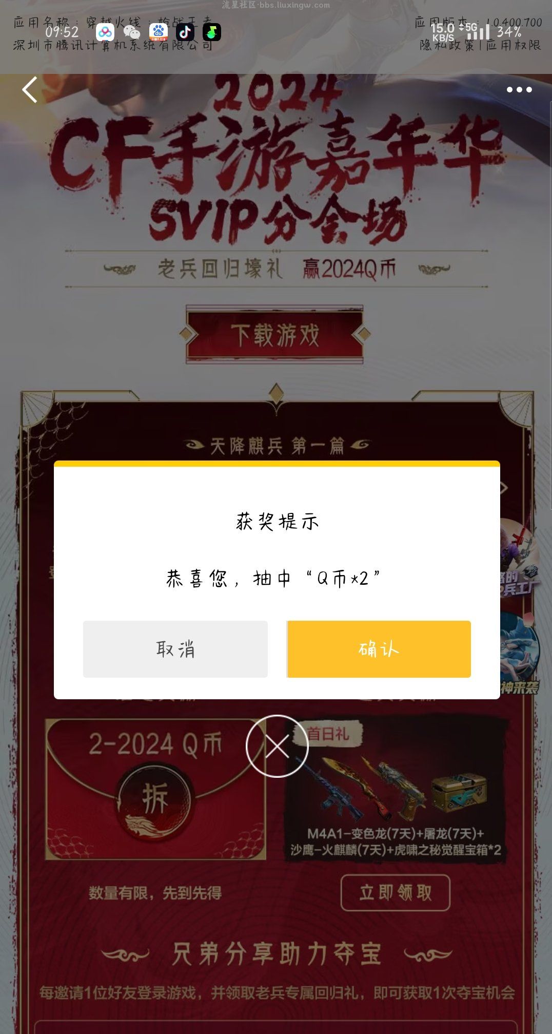 【虚拟道具】穿越火线QQ手游新一期回归老用户领2-2024个Q币