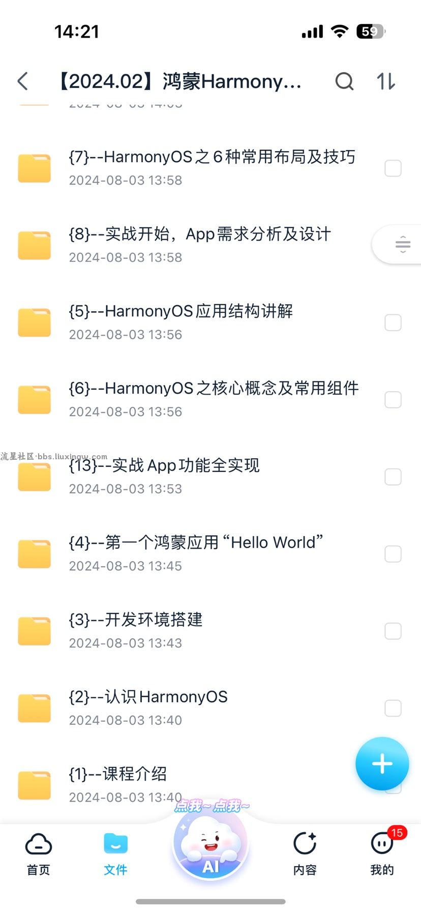 HarmonyOS视频教程，鸿蒙系统编程app入门到精通实战