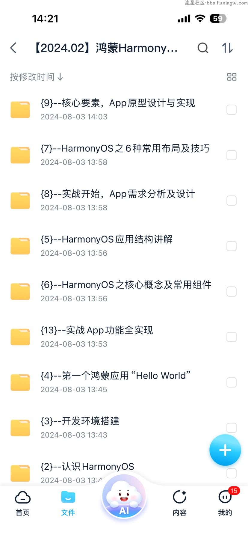 HarmonyOS视频教程，鸿蒙系统编程app入门到精通实战