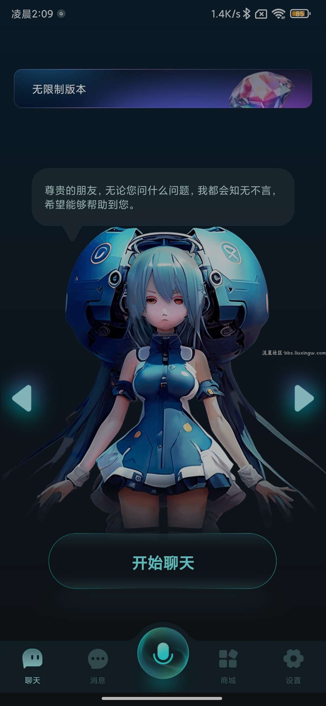 AI Chat v3.0.8.0会员解锁版