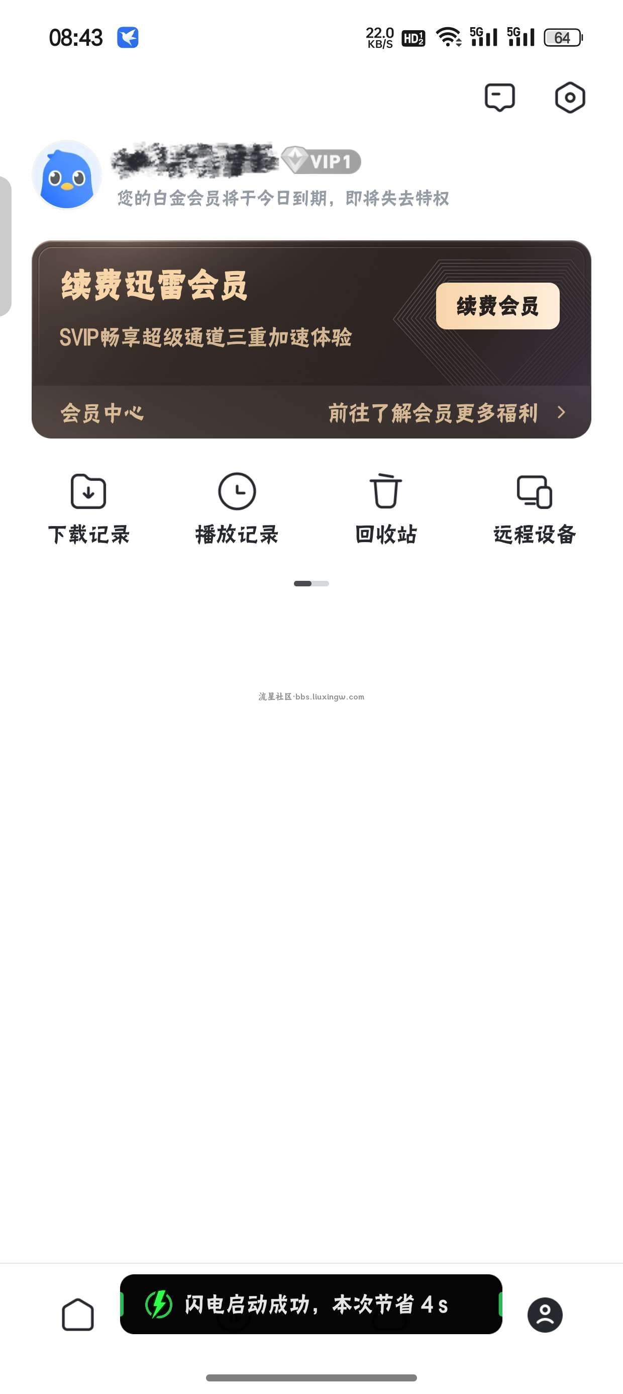 迅雷不限速免升级vip解锁纯净版v0.8.03.9067