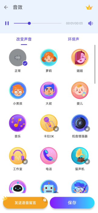 Voice Changer变声器v1.02.82，登录即是会员