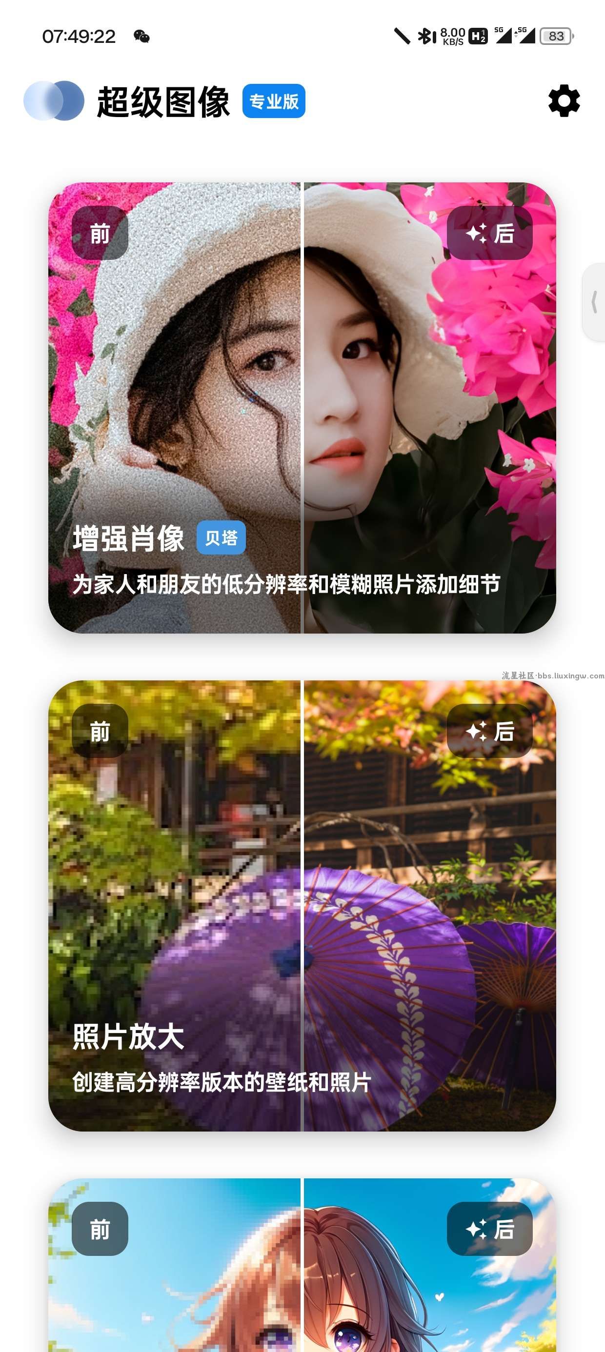 SuperlmagePro 提高图像分辨率v3.05，照片画质提升