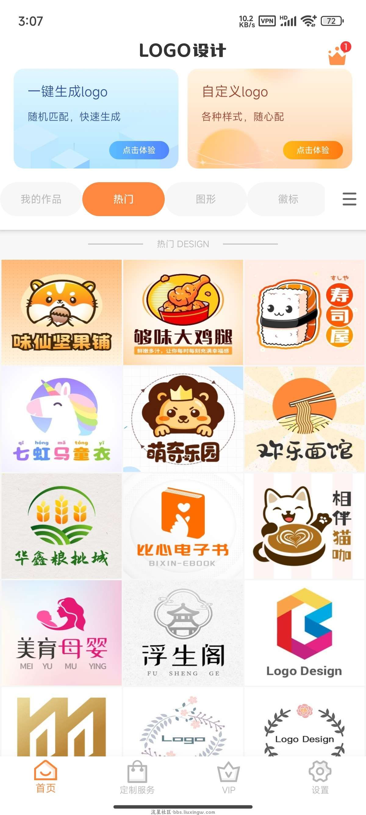 LOGO设计制作v13.8.50，设计属于自己的logo，解锁会员！