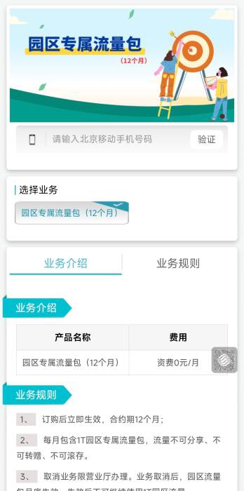 北京移动0元1T流量包