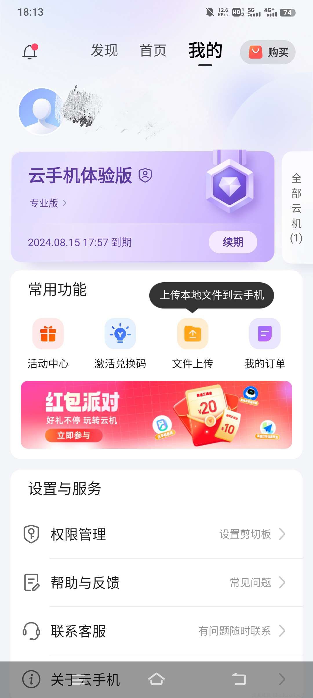 移动云手机/领微信立减金