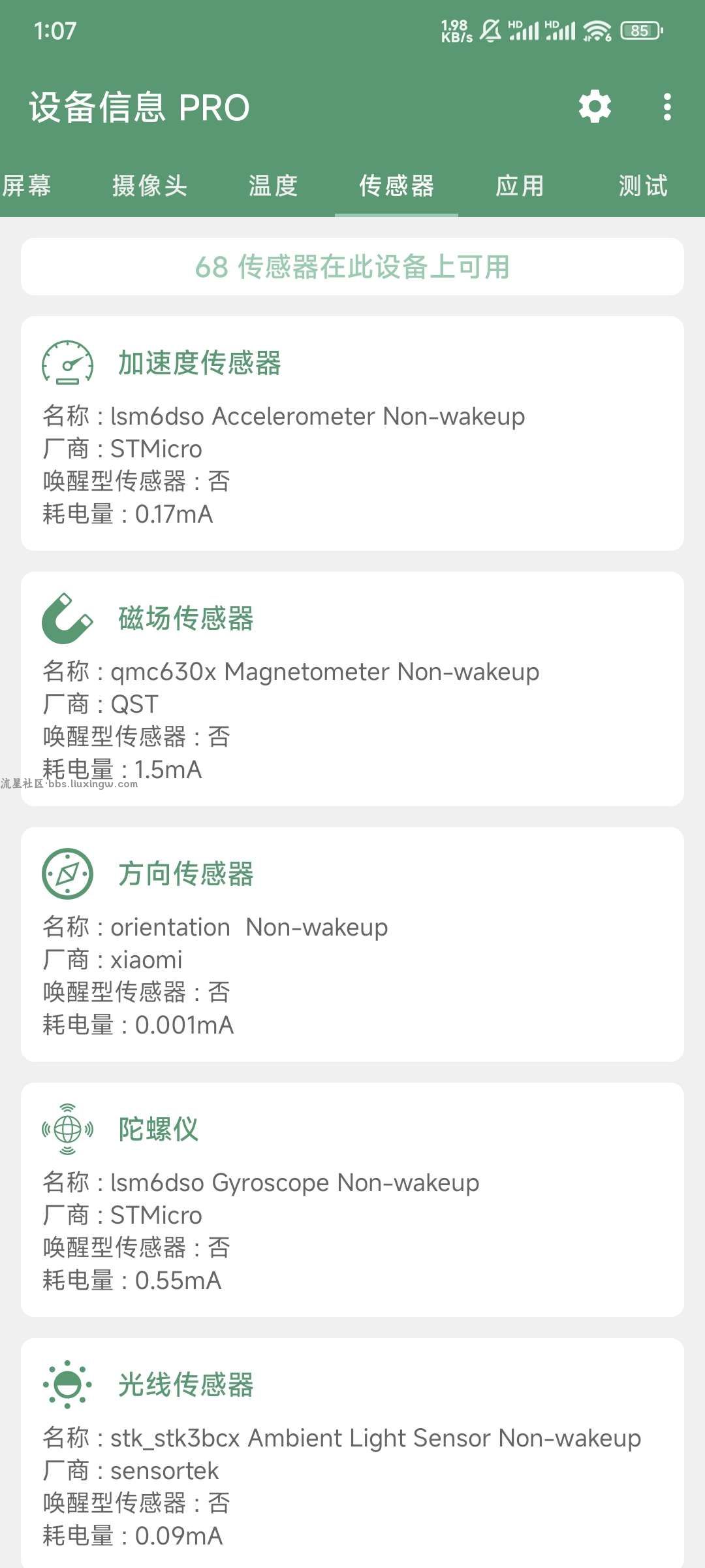 设备信息pro v2.9.12，免内购去广告