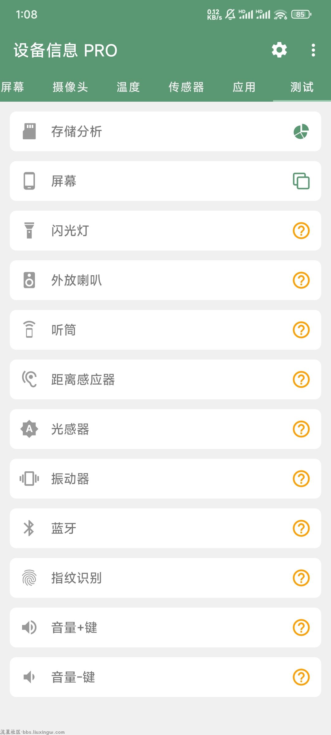 设备信息pro v2.9.12，免内购去广告