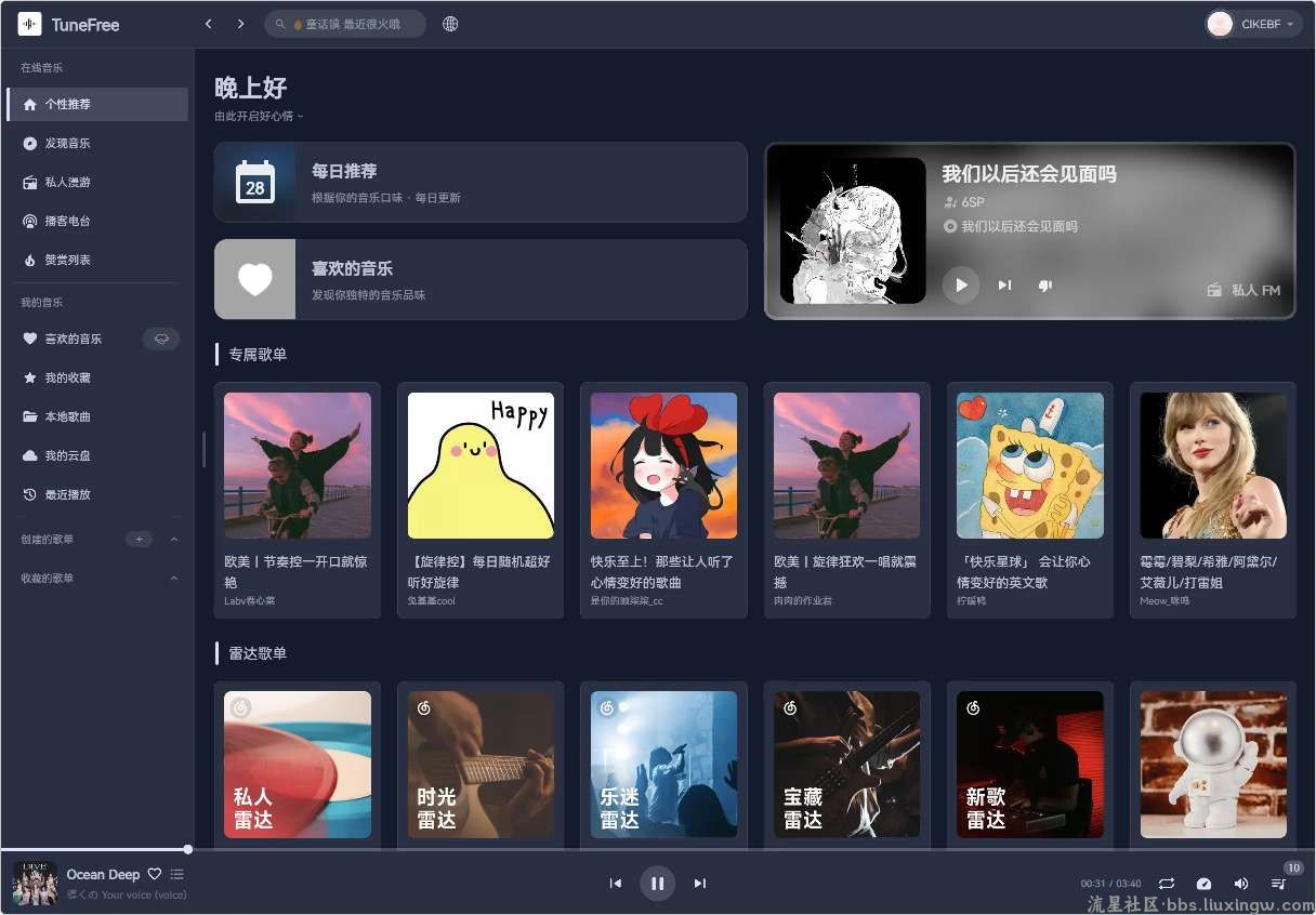 TuneFree，在线听歌+无损音乐下载