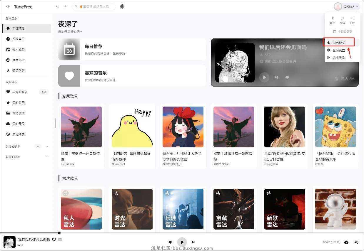 TuneFree，在线听歌+无损音乐下载