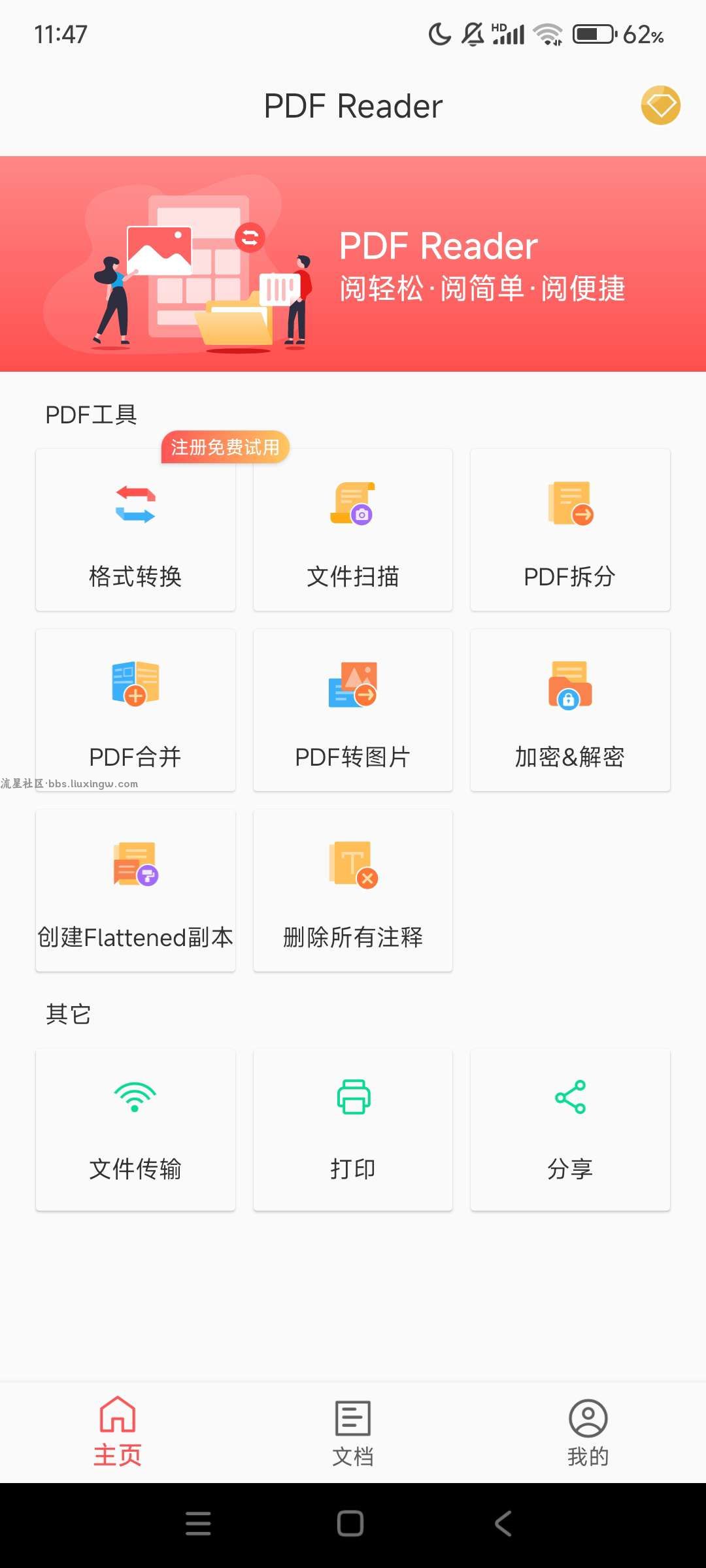 【合集】高效率办公app，幻灯片制作、云打印、PDF