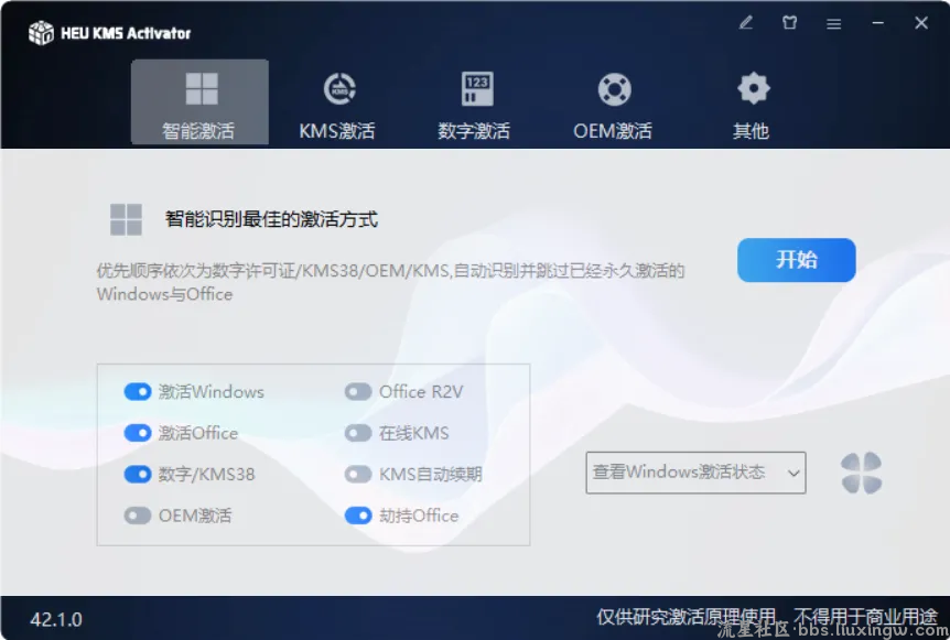 HEU KMS Activator v42.10，专业激活！