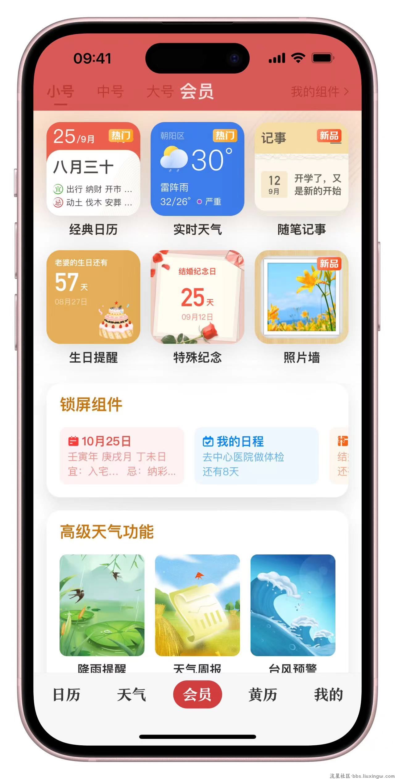 【iOS】中华万年历纯净版