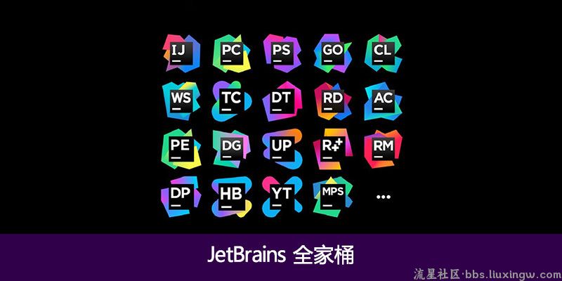 JetBrains2024全家桶，永久激活！价值千元