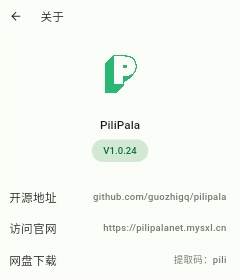 [哔哩哔哩第三方客户端]pilipala