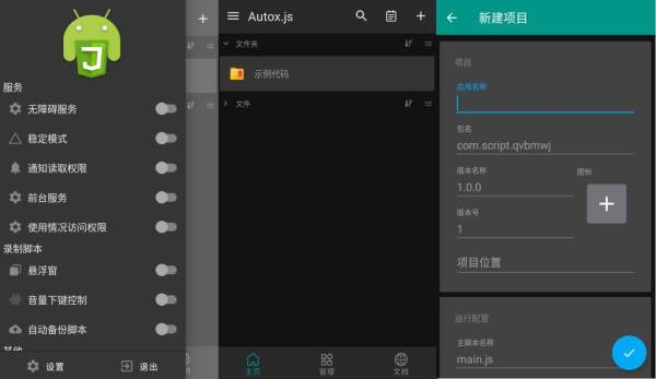 Autox.js Pro_v8.4.10免登录」无需Root权限JS自动化软件[功能强大]【强烈推荐】