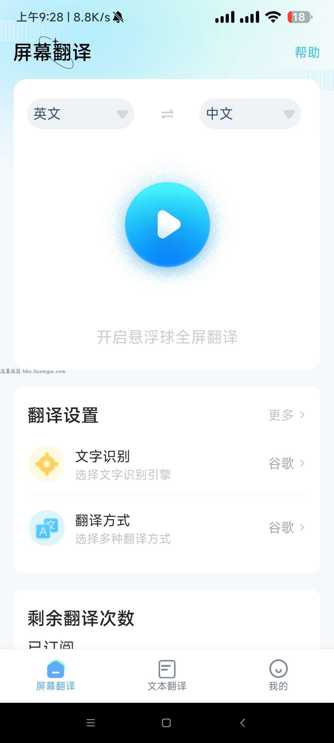 屏幕翻译解锁版v3.7.6，支持多种翻译方式