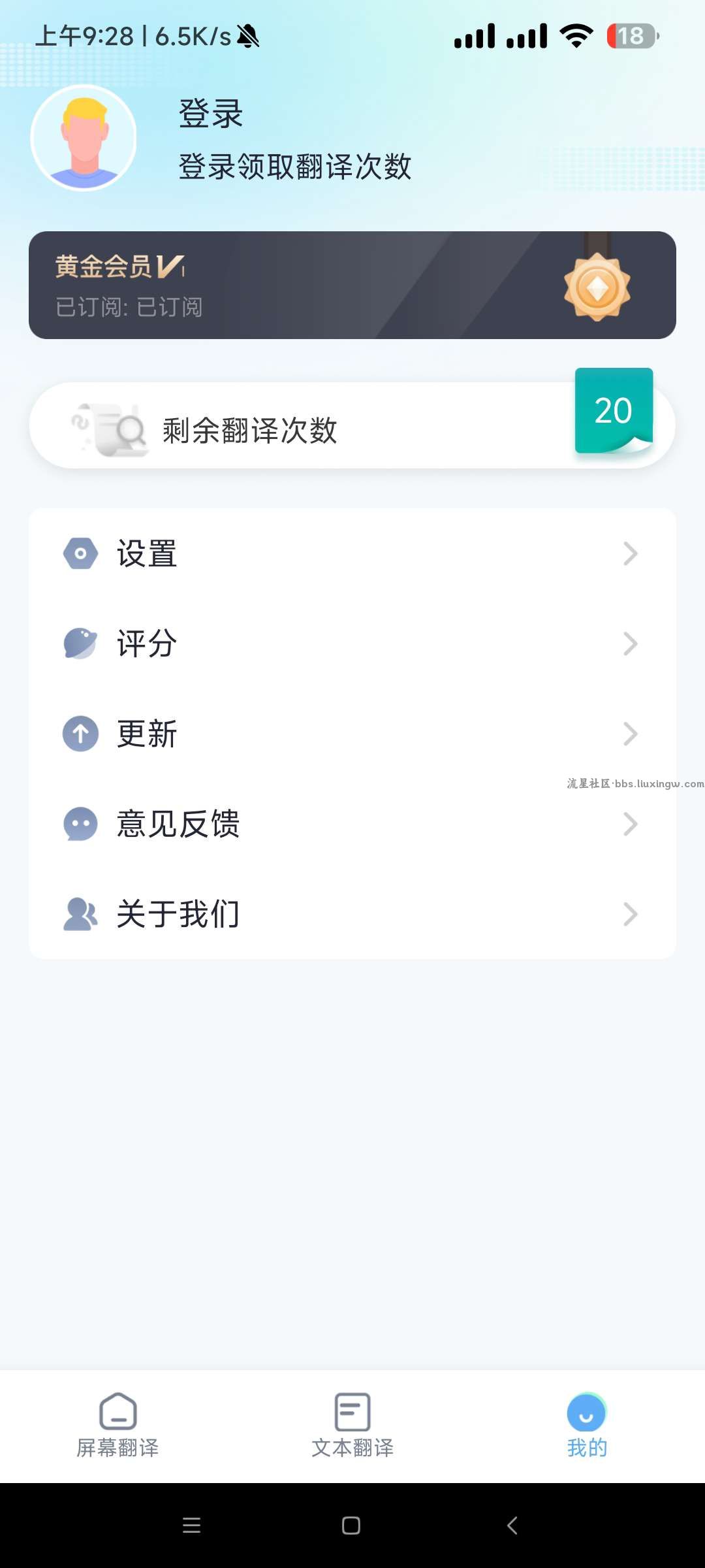 屏幕翻译解锁版v3.7.6，支持多种翻译方式