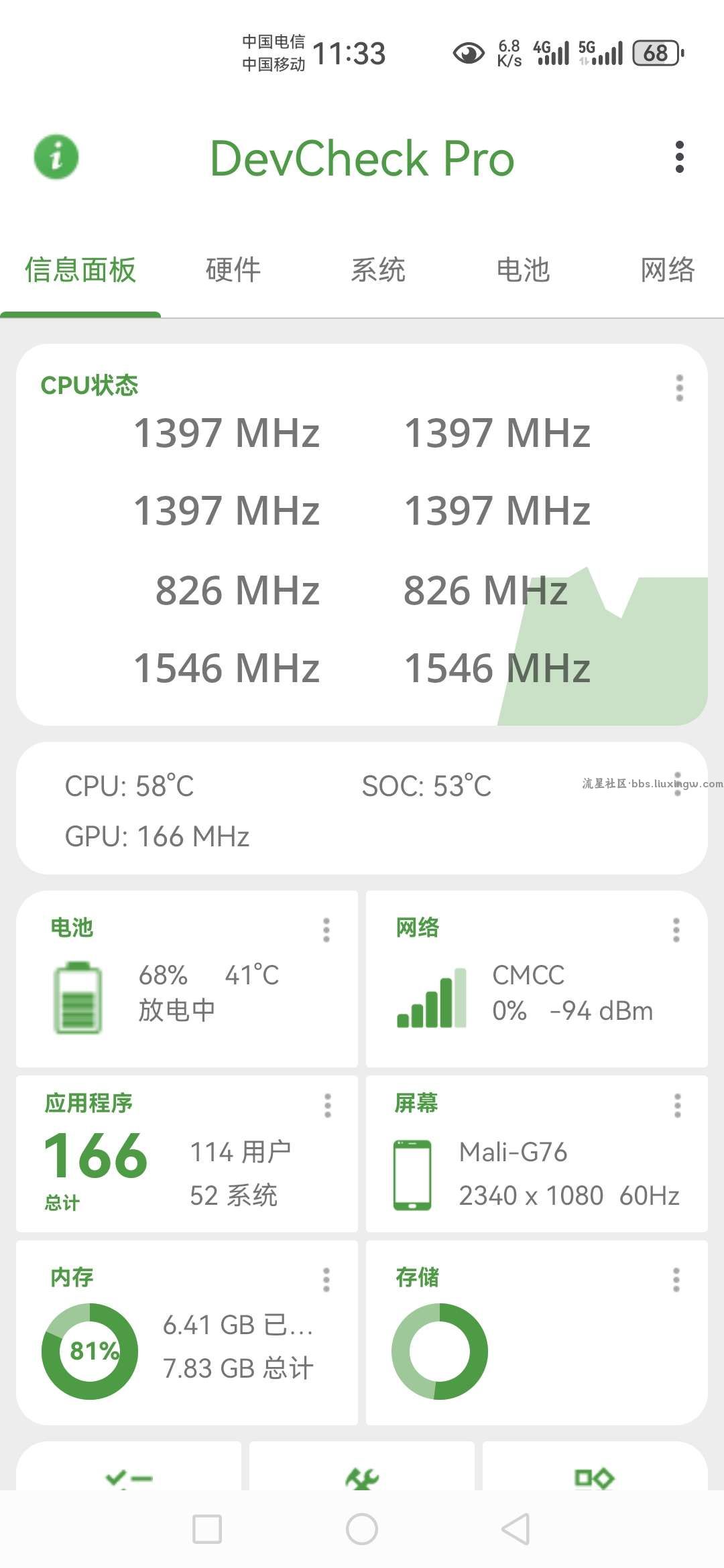 DevCheck Pro v5.20，安卓设备查看器，一键查询手机所有信息