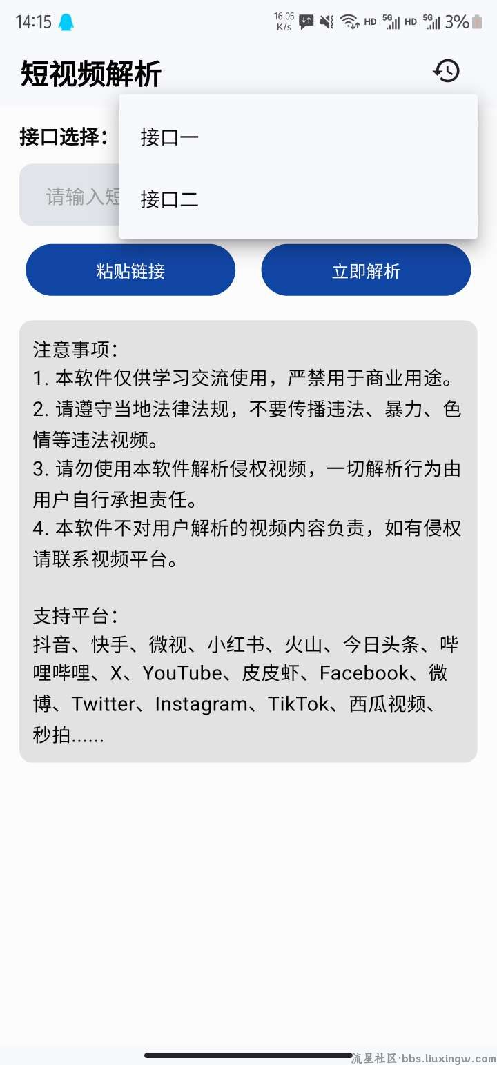 短视频解析神器v1.0.0，支持市面上大部分短视频平台