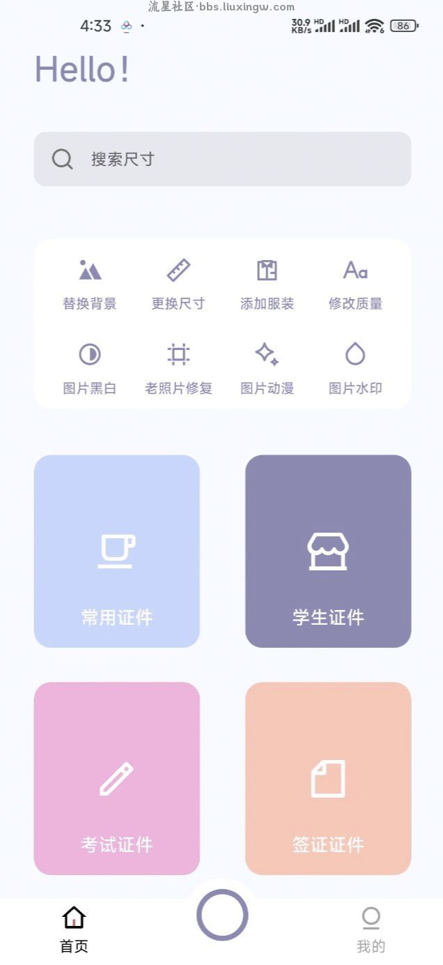 艾跳跳v2.0.1绿色版，解锁会员