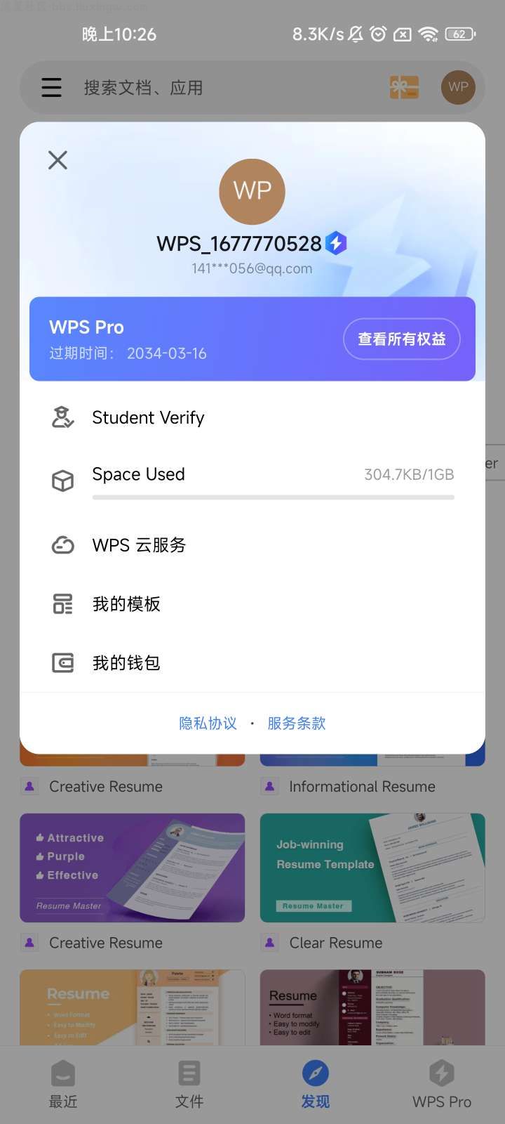 WPS Office v18.9.9.2解锁永久专业版