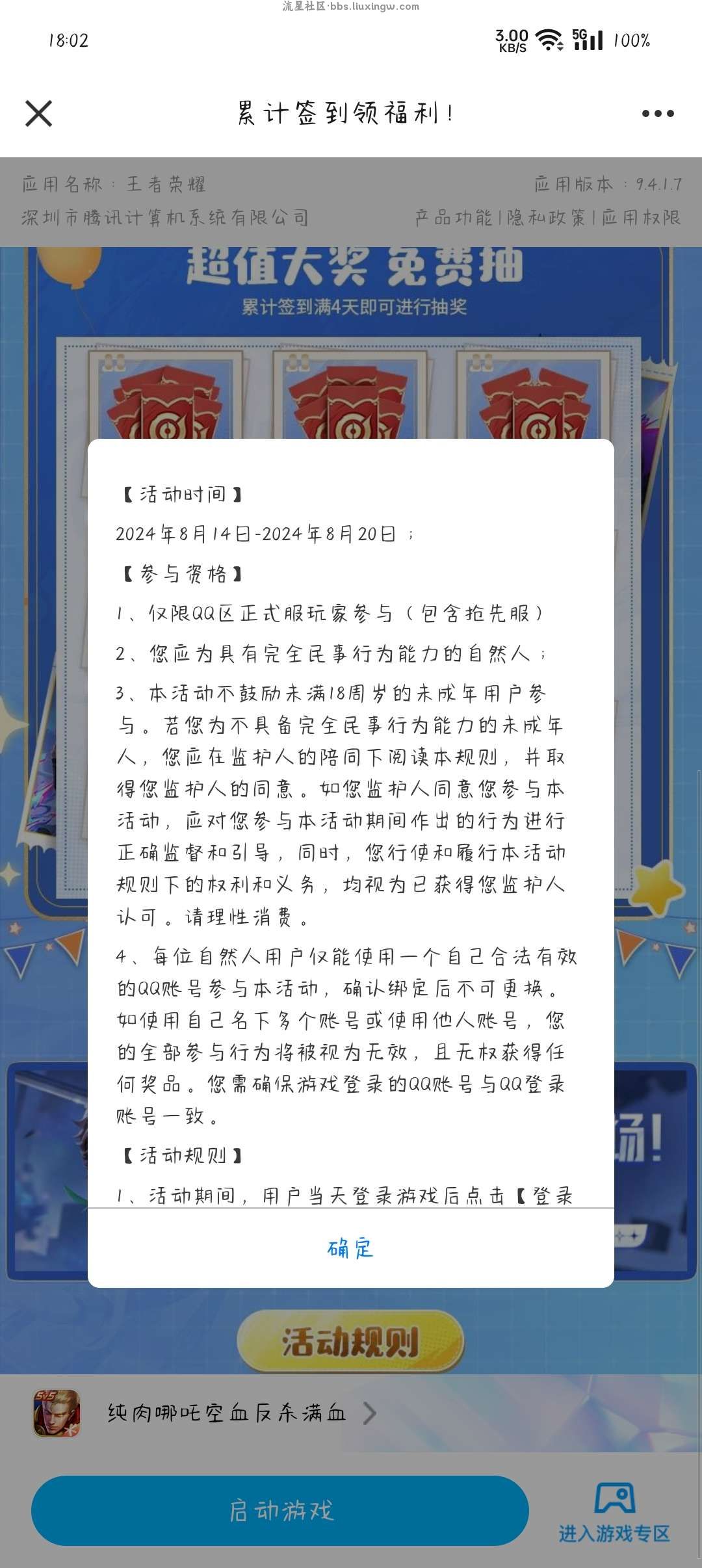 【现金红包】王者荣耀QQ手游签到4天抽0.68-99.68元