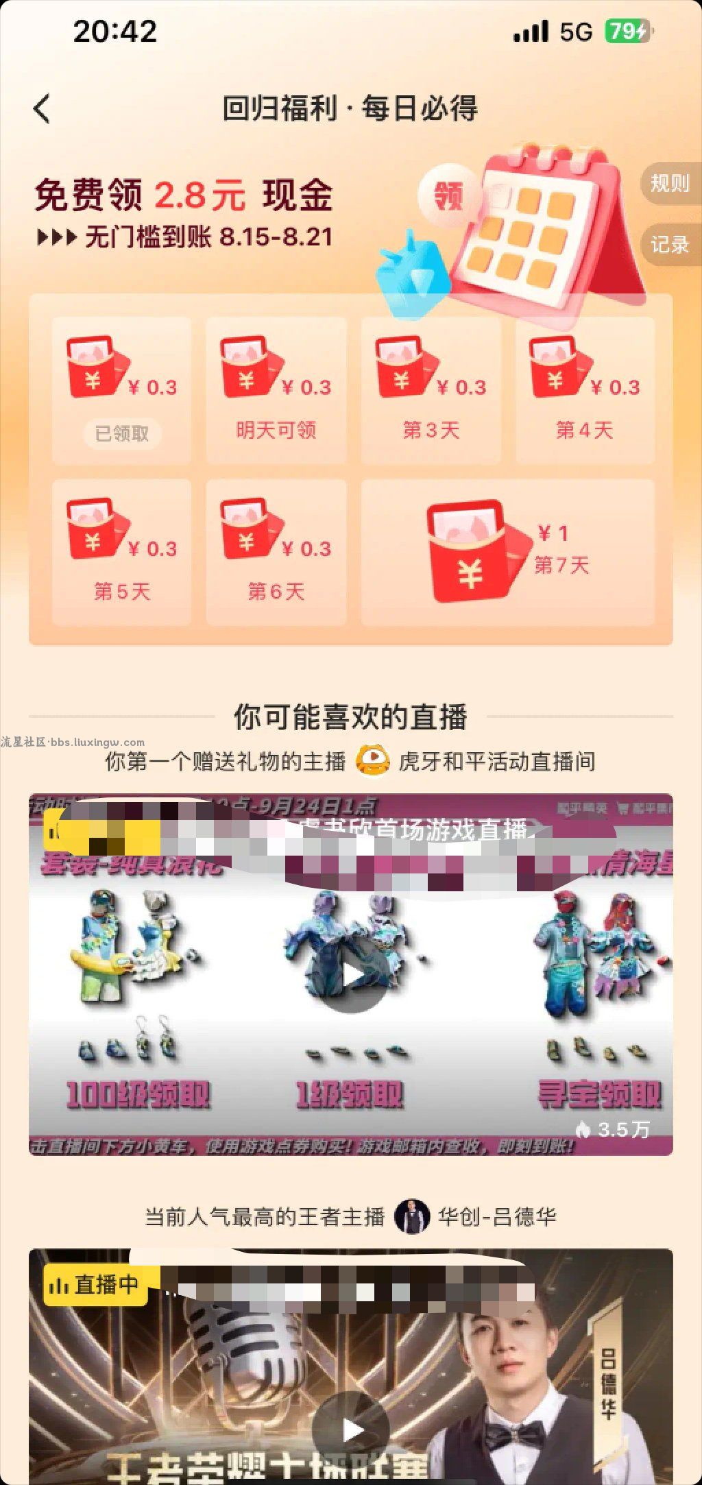 【活动名称】：虎牙，回归老用户，每天0.3提现秒到，第7天1元