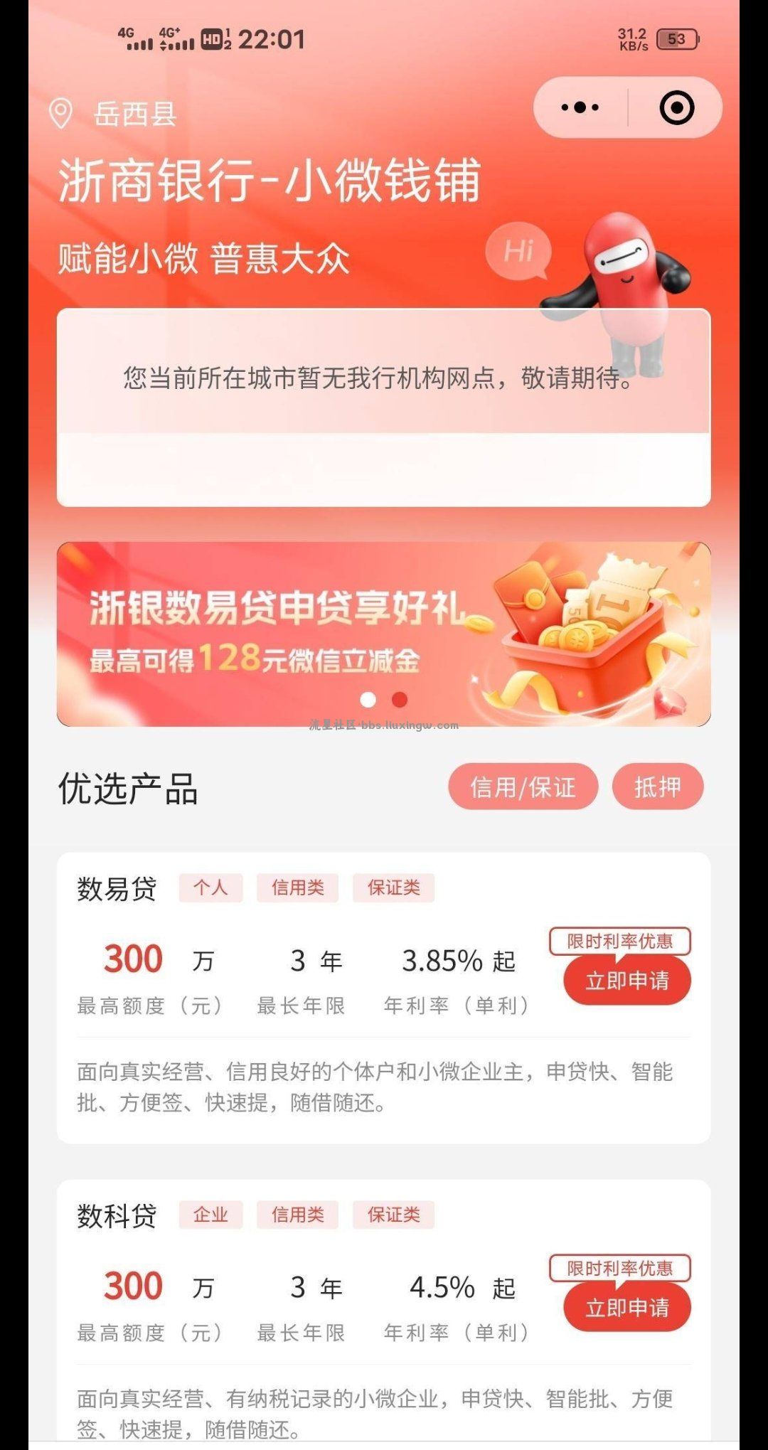 今日破零 大毛68立减金
浙商银行小微钱铺