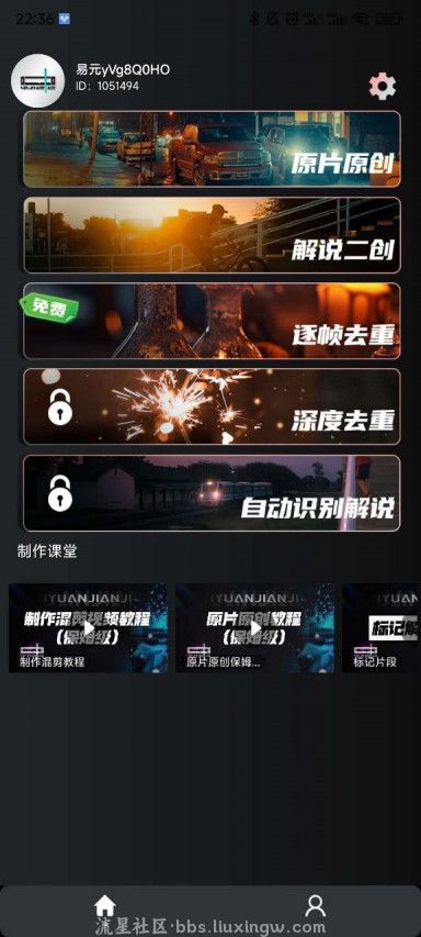 易元剪辑会员版v1.0.9，登录即是vip