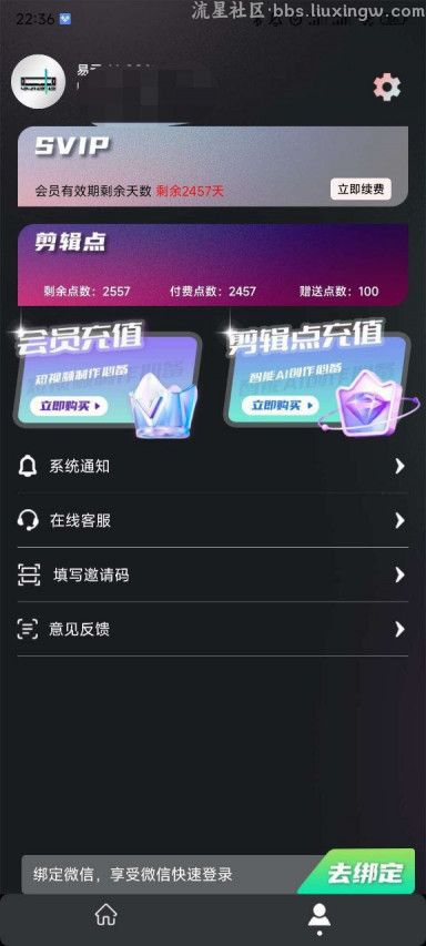 易元剪辑会员版v1.0.9，登录即是vip