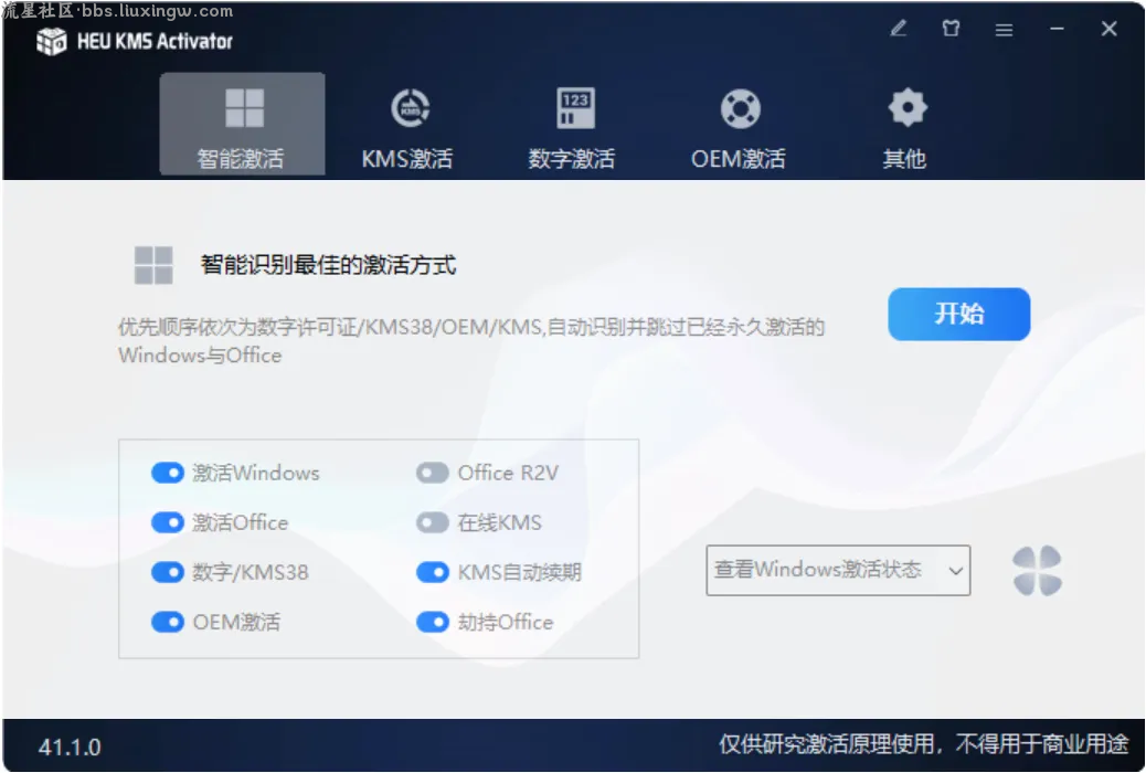 HEU KMS v41.1.0绿色版