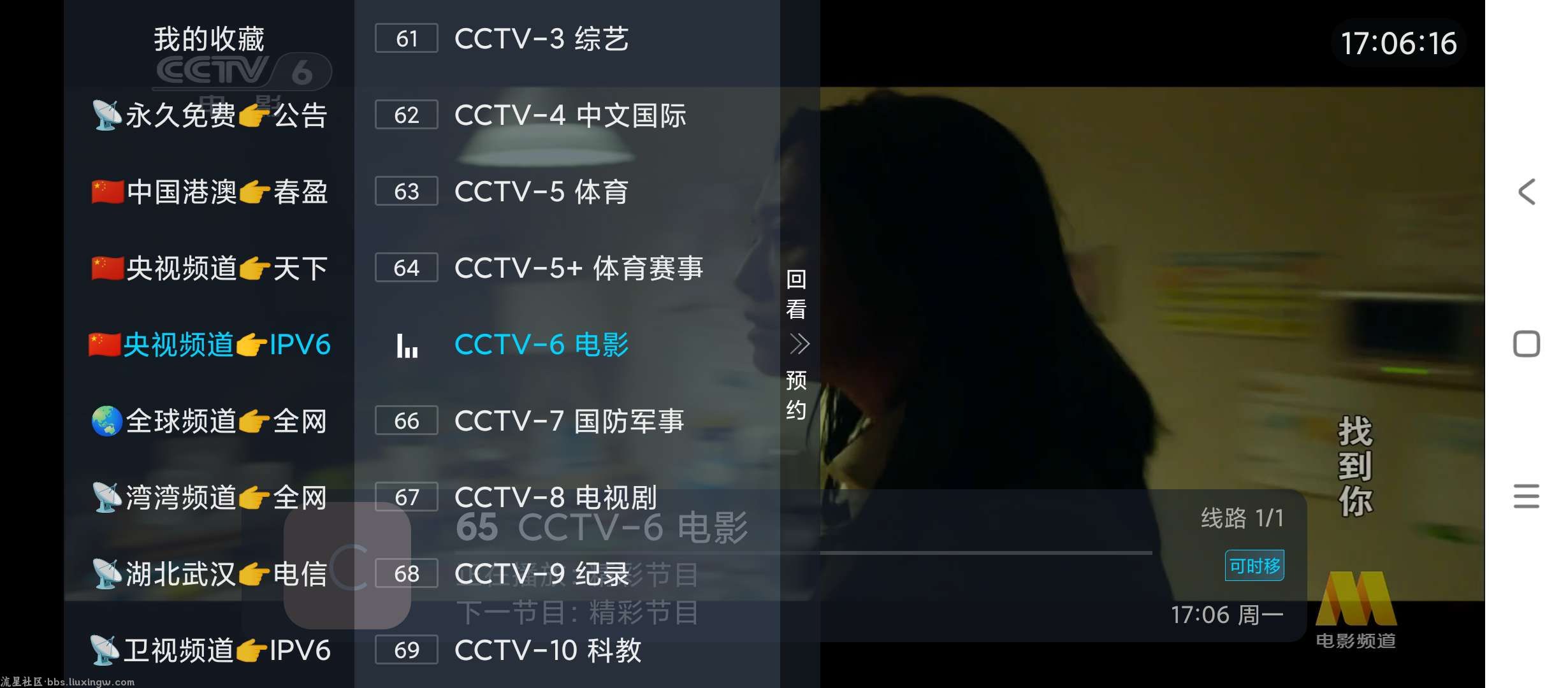 宝全直播v2.1，智能电视盒子版