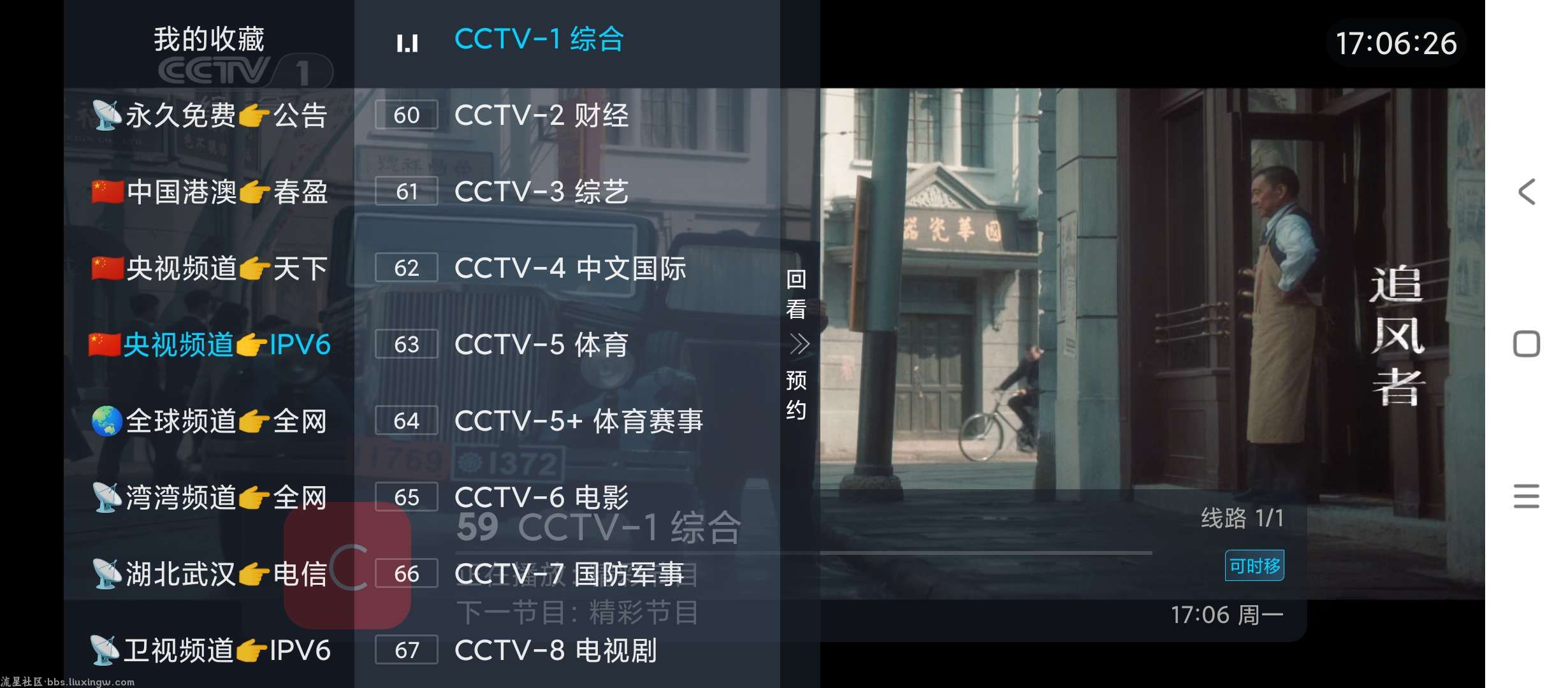 宝全直播v2.1，智能电视盒子版